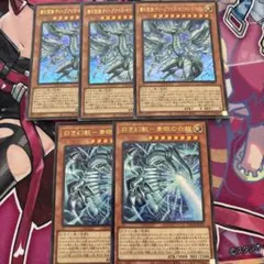 蒼の深淵 ディープアイズ・ホワイト・ドラゴン 3枚 白き幻獣ー青眼の白龍 2枚