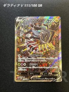 2025年最新】ギラティナV sa 111/100ロストアビスの人気アイテム