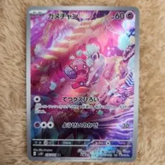 カヌチャン ナカヌチャン AR 各17枚 34枚セット SV2D クレイバースト ナカヌチャン AR SV2D クレイバースト 077/071 - メルカリ