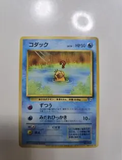 コダック_「ポケモンカードになったワケ 2巻」 おまけカード