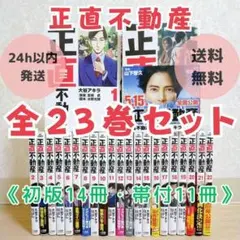 正直不動産 全巻セット 1-20巻 正直不動産 コミック 1-20巻セット |本 | 通販 | Amazon