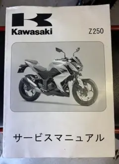Kawasaki Z900RS サービスマニュアル 2018-2025 - メルカリ