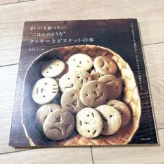 まいにち食べたい