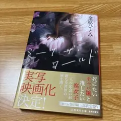 ミーツ・ザ・ワールド
