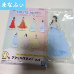 新品未開封】一番くじ フルーツジッパー D賞 アクスタ 松本かれん