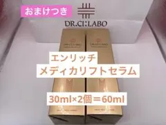 ドクターシーラボ 美容液