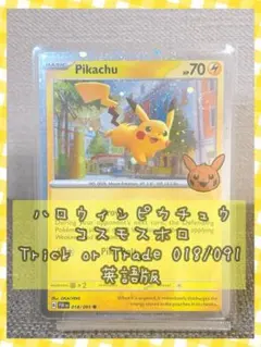 2026年最新】ポケモンカード ピカチュウ 英語版の人気アイテム - メルカリ