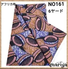 ■期間限定セール■6ヤード■アフリカ布 ピンク系【残6ヤード】 NO161