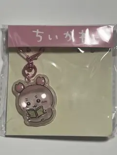 ちいかわ ぷっくりったいペアキーホルダー 古本屋のみ