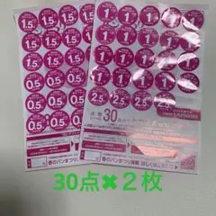 ヤマザキ春のパンまつり 2皿分