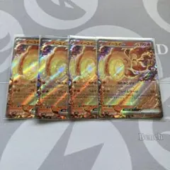 イーユイex RR 4枚セット