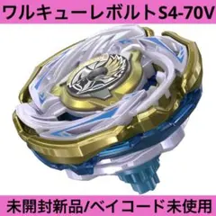 ワルキューレボルト 未開封　ベイコード未使用 ベイブレードX ワルキューレボルト 新品未開封 - メルカリ