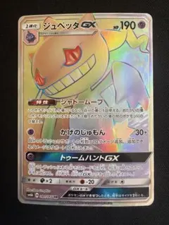 ジュペッタGX HR ポケモンカードのサムネイル