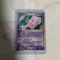 あ*が様 ミュウex プロモカードパック 25th ANNIVERSARY ed