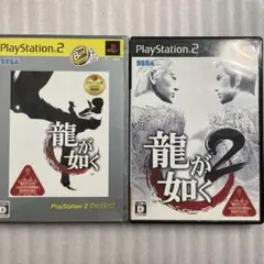 PS2 龍が如く&龍が如く2 まとめ売り