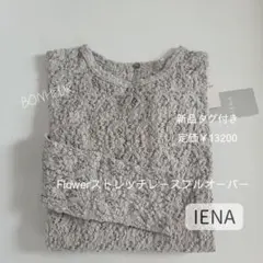 新品タグ付き✨IENA/Flowerストレッチレースプルオーバー