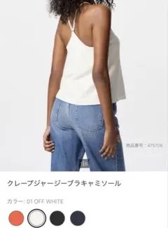 新品タグ付きクレープジャージーブラキャミソール M