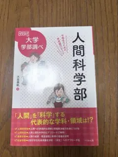 2026年最新】人間総合科学大学 教科書の人気アイテム - メルカリ