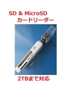SD & MicroSDカードリーダー（2TBまで対応）のサムネイル