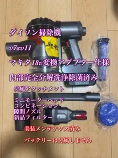 ダイソン掃除機v8sv10内部完全分解洗浄除菌済み連続稼働時間約42分確認