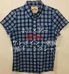 超美品　hollister ホリスター　ワンポイント　刺繍　半袖　チェックシャツ