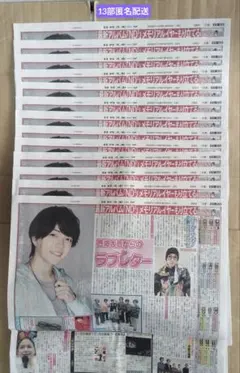 日刊スポーツ ６月20日13部 西畑大吾 なにわ男子のサムネイル