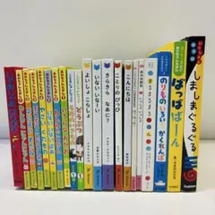 0・1・2歳児向け 絵本 21冊セット まとめ