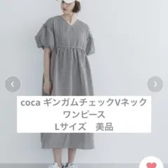 coca ギンガムチェックVネックワンピース　Lサイズ