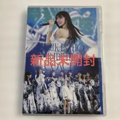 2025年最新】齋藤飛鳥卒業コンサート blu-rayの人気アイテム