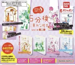 【難あり】②豆ガシャ本 5分後に意外な結末　まとめ売り