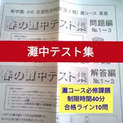 2026年最新】希学園小6灘中の人気アイテム - メルカリ