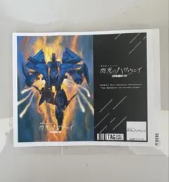 サントリー ラベル缶 閃光のハサウェイ キーホルダー&ステッカー