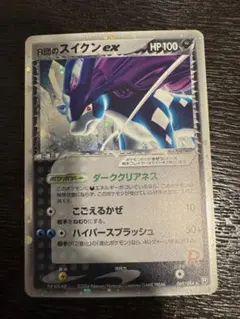 R団のスイクン ex ☆ 拡張パック ロケット団の逆襲 069/084のサムネイル