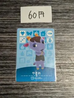 あつまれどうぶつの森amiiboカード129【まきば】オトナメウシあつ森