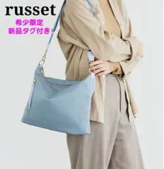 新品希少限定⭐ラシット✫モノグラム リバーシブル 2way バッグ 入手困難