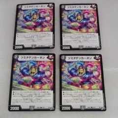 RP3 デュエルマスターズ ツミタテンカーネン 4장 세트