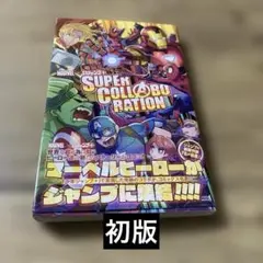 初版MARVEL×少年ジャンプSUPERCOLLABORATION デッドプール - メルカリ