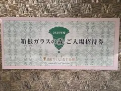 箱根 ガラスの森美術館 入場招待券(5枚)のサムネイル