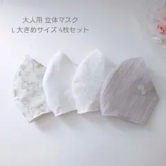 SALE 大人用 L 大きめサイズ 立体マスク 4枚 布マスク パープル 花 白
