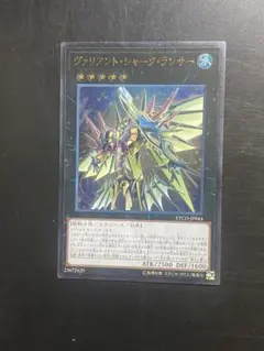 ヴァリアントシャークランサー レリーフ アルティメットレアETCO 1枚