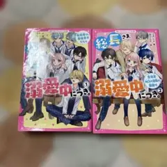 溺愛中。 全2巻セット