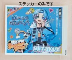 2025年最新】ゆたくんの人気アイテム - メルカリ