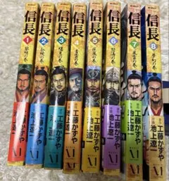 信長 全8巻 【完結】池上遼一 工藤かずや 全巻セット - メルカリ