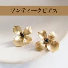 フラワーピアス マットゴールド ウェディング アンティーク パーティ 結婚式