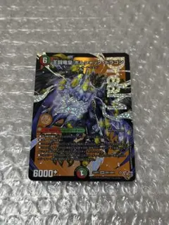 デュエルマスターズ 王闘龍皇 ボルシャック・ドラゴン