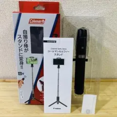 コールマン セルフィー スタンド 自撮り棒 三脚 リモコン付き！黒 ブラック