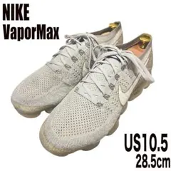 NIKE ヴェイパーマックス US10.5 28.5cm グレー ナイキ