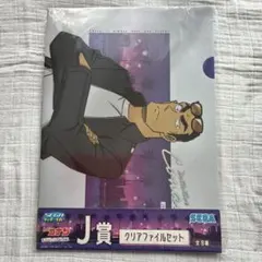 名探偵コナン セガ ラッキー 쿠지 J賞 クリアファイル 横溝重吾