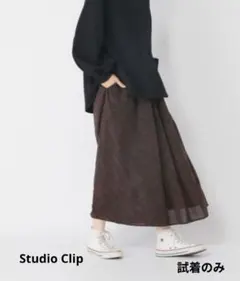 スタジオクリップスカーチョ