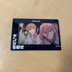 チェンソーマン カード